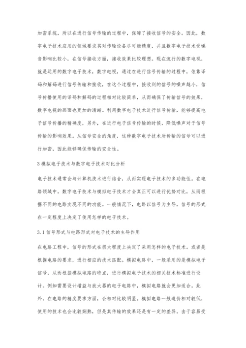 模拟电子技术与数字电子技术优势对比.docx