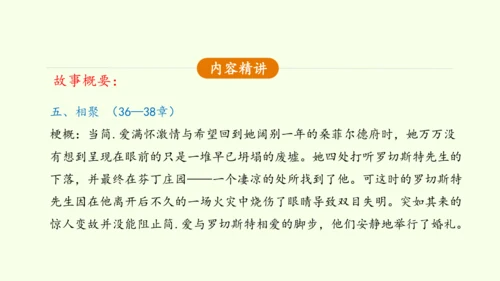 九年级下册语文第四单元整本书阅读《简爱》怎样读外国小说 课件(共28张PPT)-【课堂无忧】新课标同