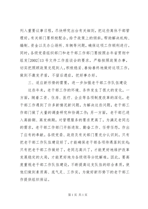 在全市老干部工作会议上的讲话(1).docx