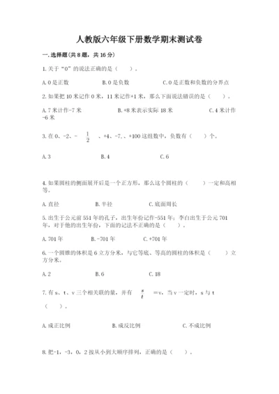人教版六年级下册数学期末测试卷精品（典型题）.docx