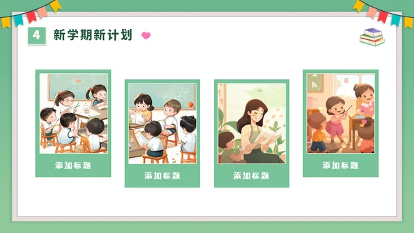 开学季课堂班会小学生卡通通用PPT模板