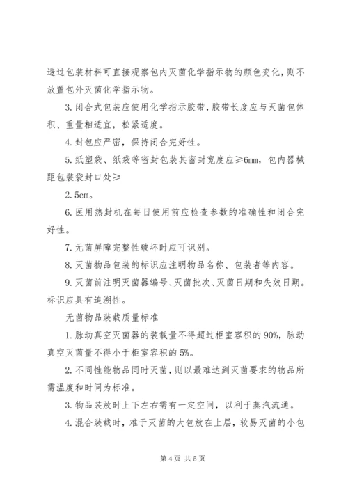 供应室质控小组活动记录 (2).docx