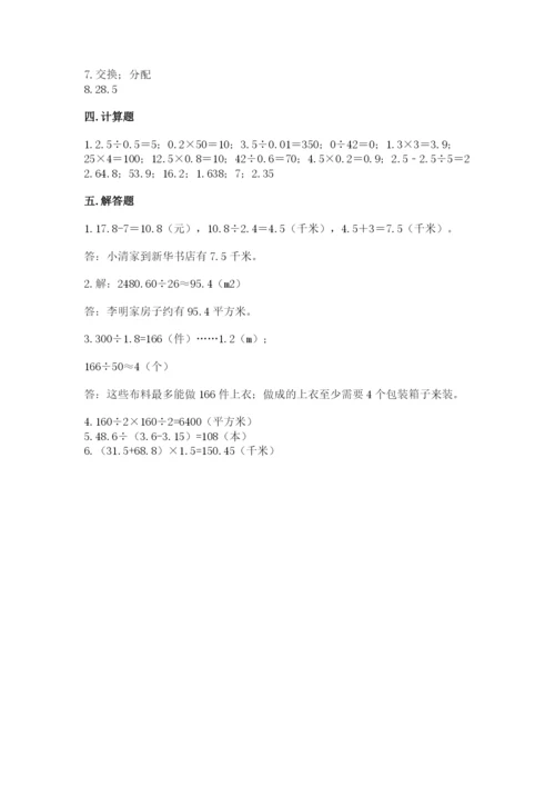 2022人教版五年级上册数学期末测试卷精品（夺冠）.docx