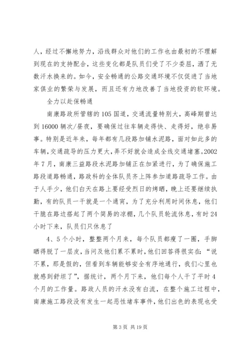 公路养护公司先进集体路政科先进事迹材料精编.docx