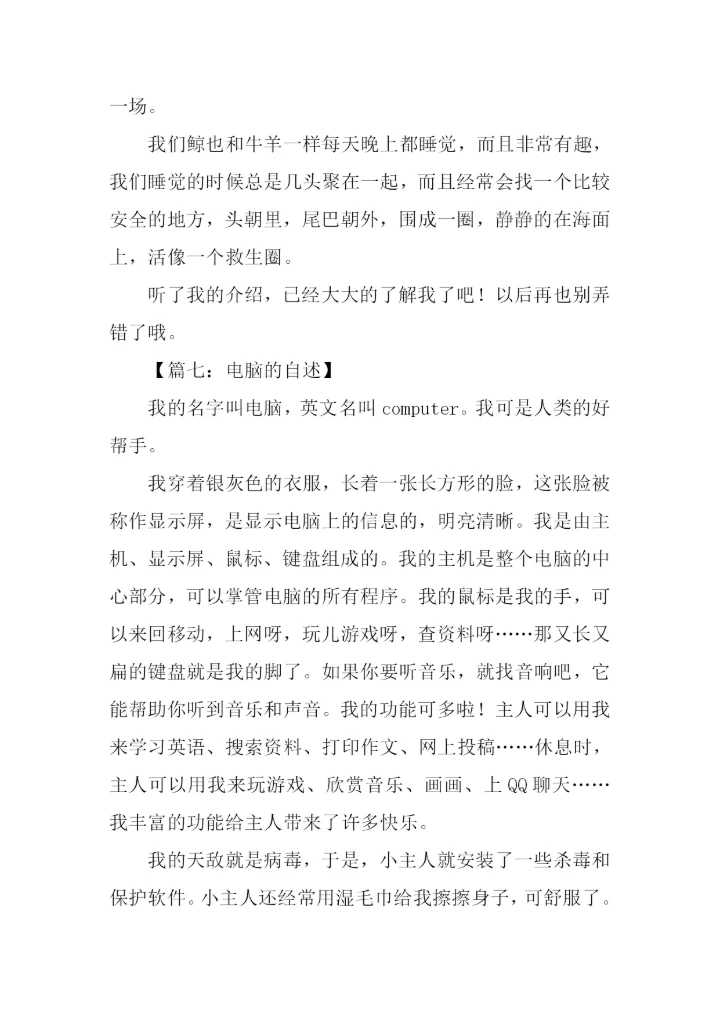 什么的自述作文.docx