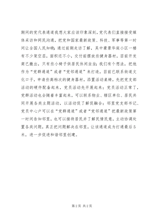 学习宣传贯彻党的十九大精神 (3).docx