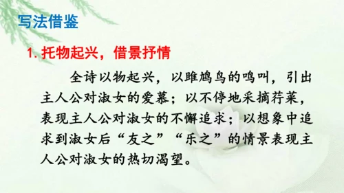 第12课《诗经二首》课件(共51张PPT)