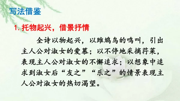 第12课《诗经二首》课件(共51张PPT)