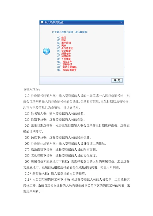 劳务分包合同及人员备案使用说明