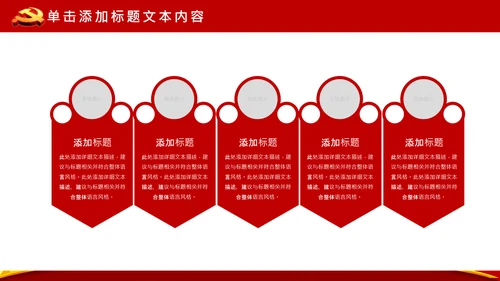 党政大气党委政府工作报告通用ppt模板