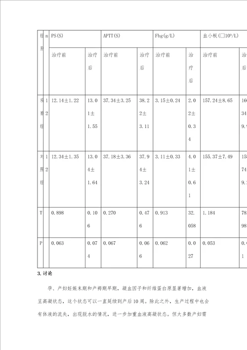 低分子肝素钠联合物理治疗对高危孕妇剖宫产术后血栓性疾病的预防效果