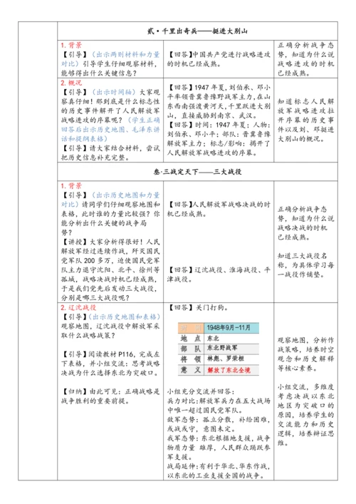 第24课 人民解放战争的胜利（教案）-【课堂无忧】新课标同步核心素养课堂