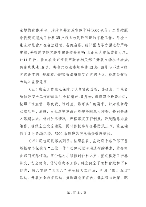 粮食管理中心XX年工作总结XX年重点工作计划.docx