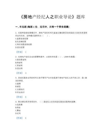 2022年江西省房地产经纪人之职业导论评估题型题库（名校卷）.docx