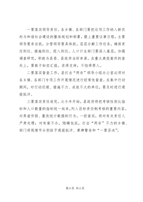 县长在打击两非行动会讲话.docx