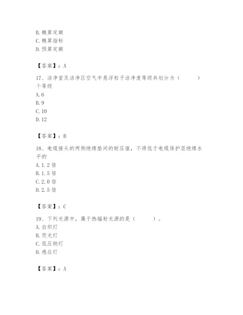 2024年施工员之设备安装施工基础知识题库含完整答案（全国通用）.docx