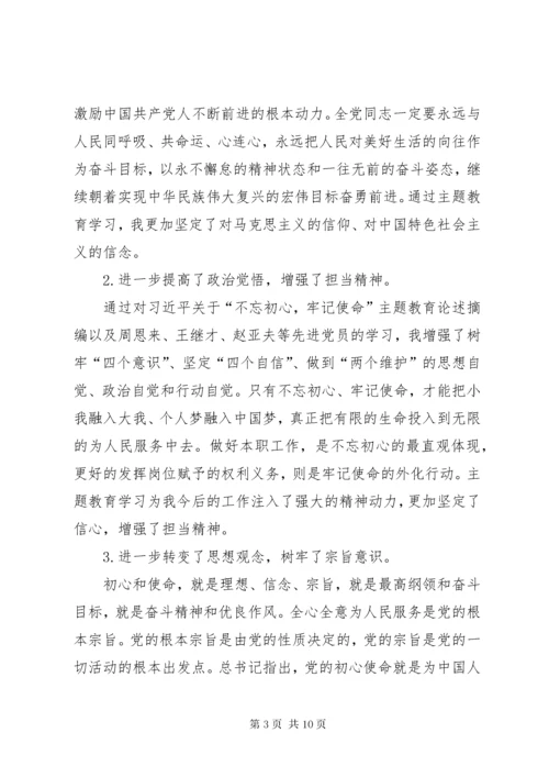 “不忘初心，牢记使命”主题教育专题组织生活会自我检视问题材料.docx