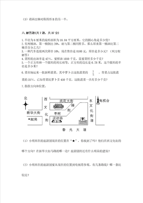 小学数学六年级上册期末考试试卷及答案网校专用