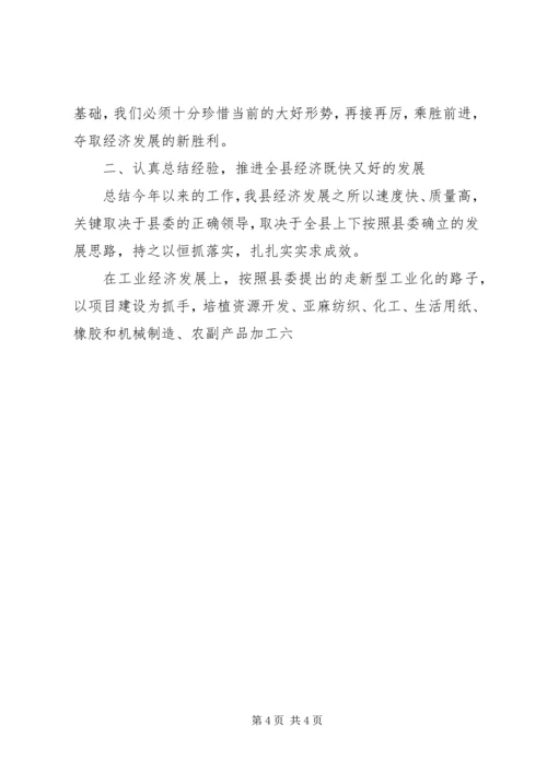 在全县经济运行分析会议上的工作报告 (3).docx