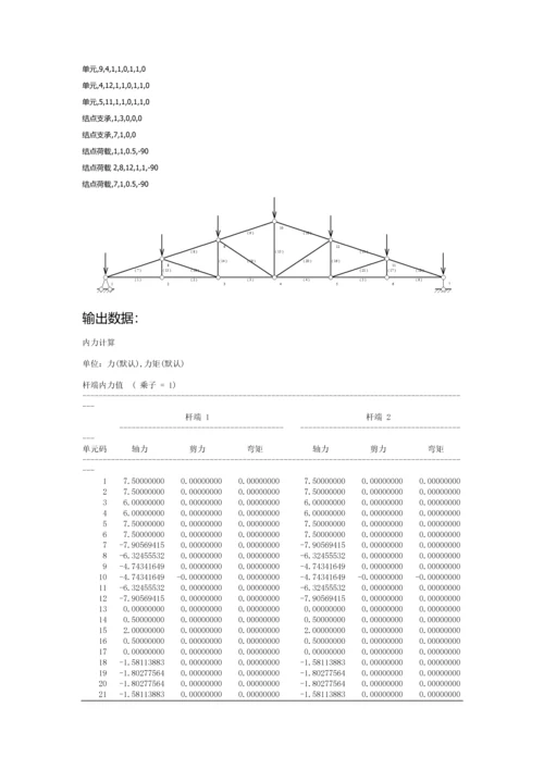 工程力学课程设计报告.docx