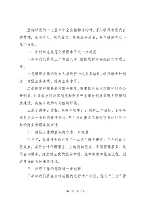乡镇财政所半年工作总结_1.docx