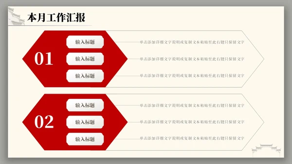 中国风水墨建筑月度总结PPT工作总结