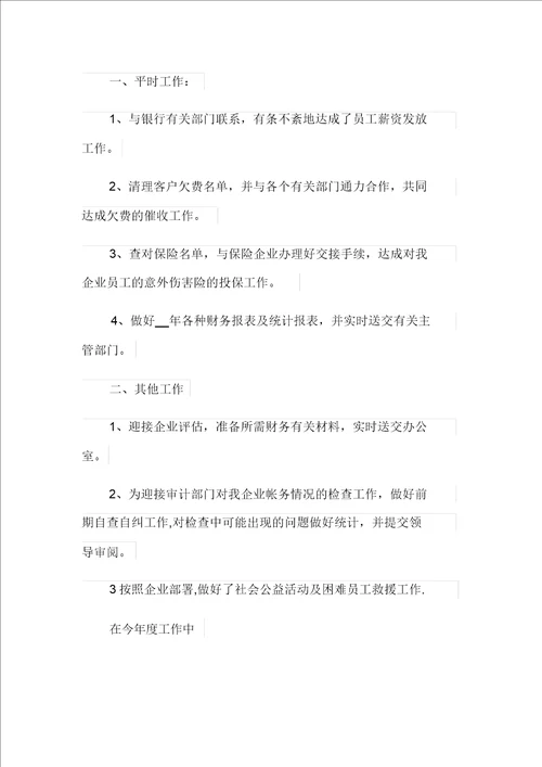 个人述职报告模板汇总5篇