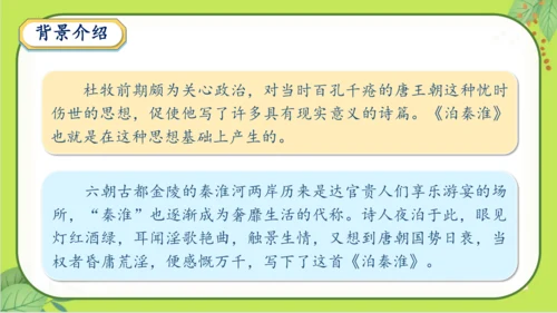 七年级下册语文第六单元《课外古诗词诵读》课件(共77张PPT）