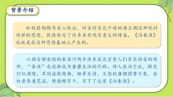 七年级下册语文第六单元《课外古诗词诵读》课件(共77张PPT）