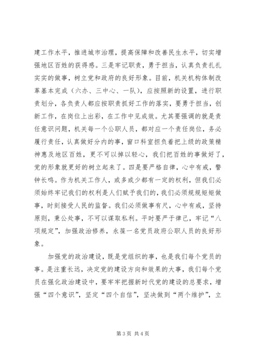 加强政治建设尽职做好工作.docx