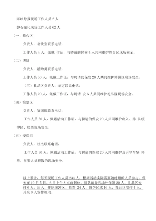 活动的安全保卫方案及应急处置预案.docx