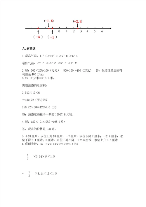 小升初数学期末测试卷有答案解析