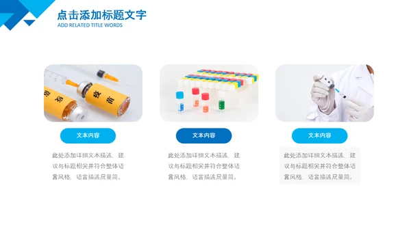 宝宝儿童孩子预防接种疫苗研发PPT模板