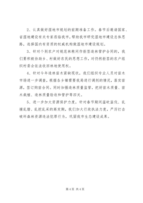 林业局重点工作安排落实情况汇报.docx