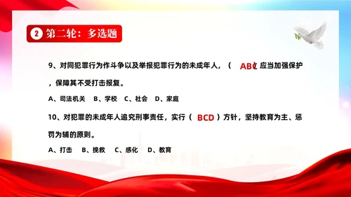 4月22日世界法律日法律知识竞赛PPT课件