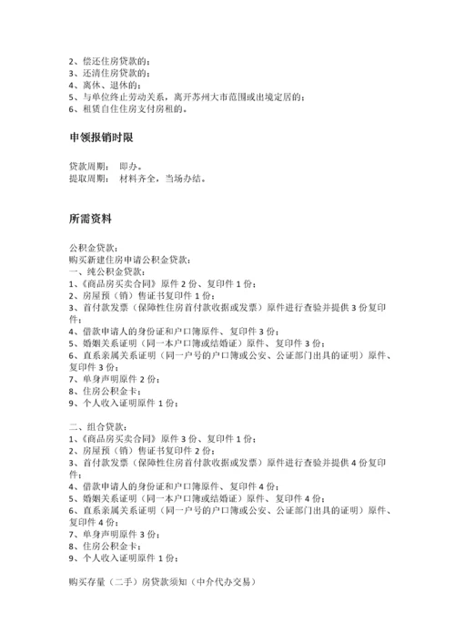 昆山市五险一金办事指南.docx