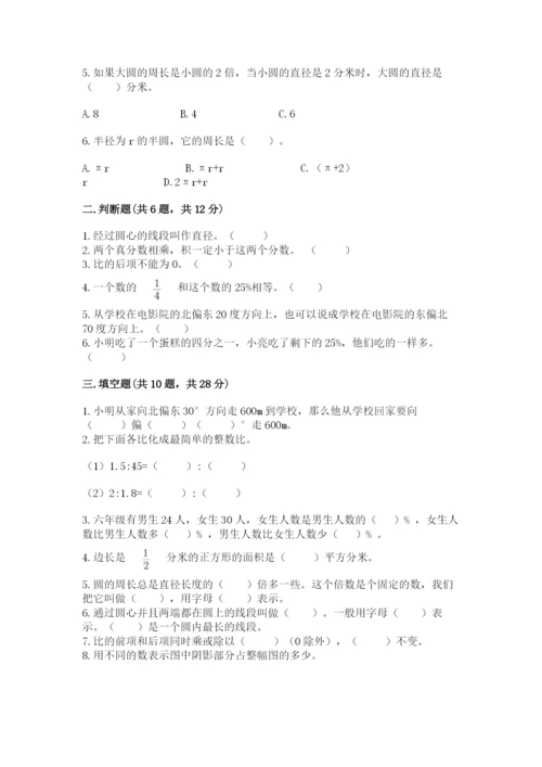 2022六年级上册数学期末测试卷含完整答案【考点梳理】.docx