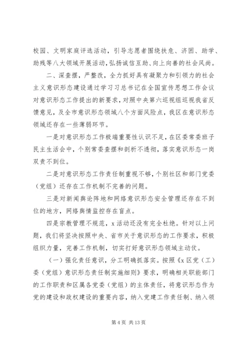 关于宣传思想主题工作会议致辞稿.docx