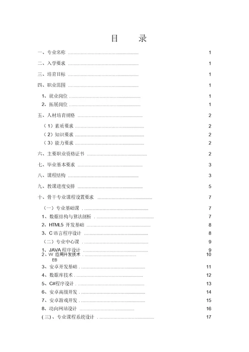 2017级移动应用开发专业人才培养方案