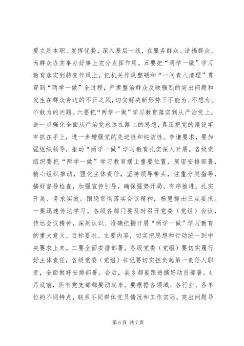 学习两学一做专题会议简报.docx