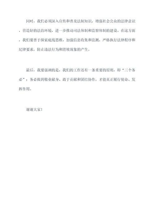 监委会主任思想汇报