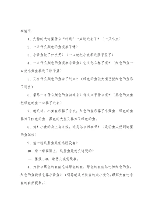 大鱼吃小鱼教案