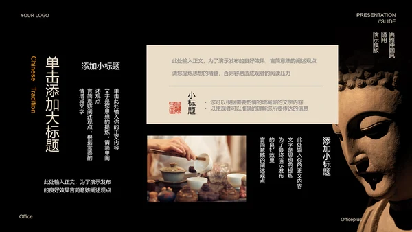 黑色中国风禅学PPT演示模板