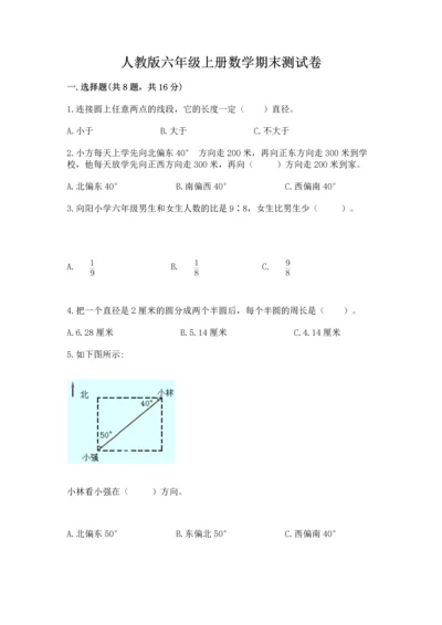人教版六年级上册数学期末测试卷精品（完整版）.docx