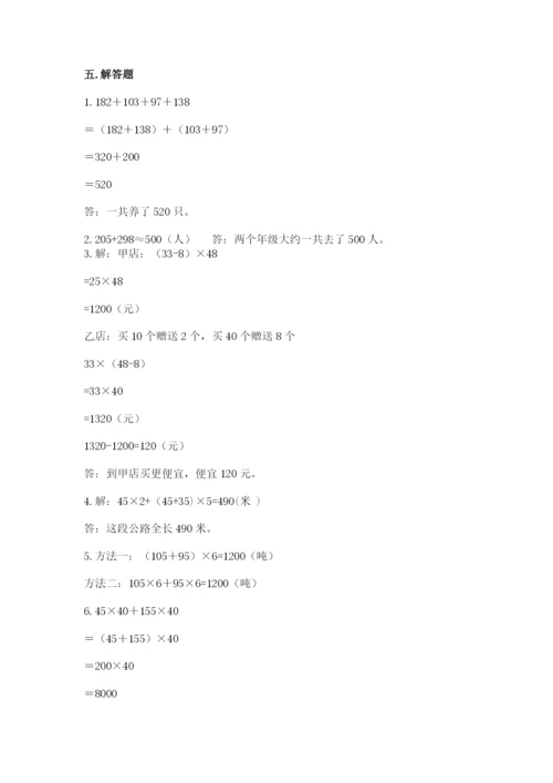 人教版数学四年级下册期中测试卷附答案（实用）.docx