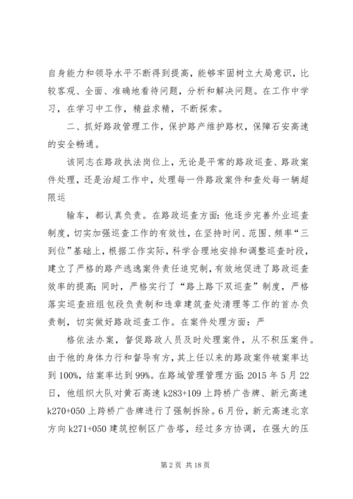 优秀路政大队长先进事迹材料5篇.docx