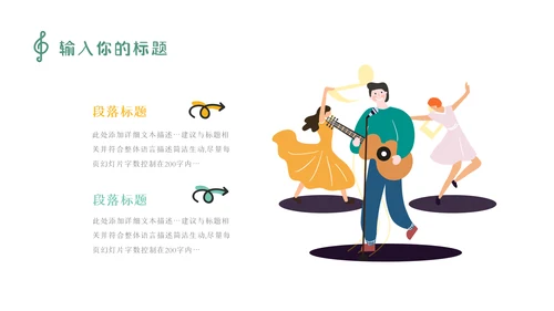 卡通乐课音乐鉴赏音乐课音乐教学说课课件PPT