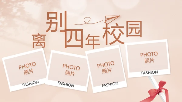 致青春毕业季青春毕业纪念册PPT