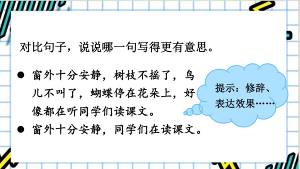 【同步课件】部编版语文三年级上册 语文园地一   课件（2课时）