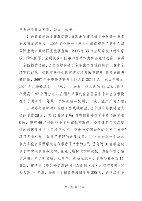 学习贯彻十九大精神、深化教育体制机制改革、办人民满意教育研讨会材料 (3).docx